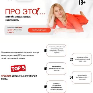 [Настя Плиско] Про это ... Прокачайте свою секусальность и женственность! (2026)