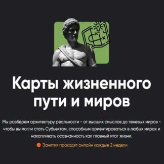 [Олег Хомяк] Карты жизненного пути и миров. Занятие №4 (2026) [Apeiron]