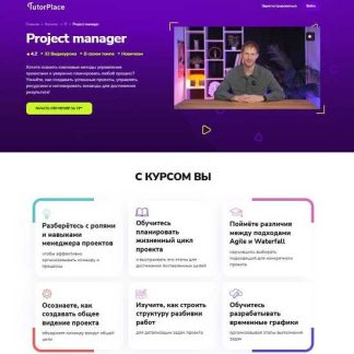 [Павел Кочанов] Project manager (2026) [TutorPlace]