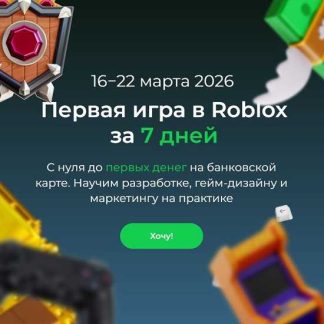 [Роман Сакутин] Первая игра в Roblox за 7 дней (2026) [ЯЮниор]