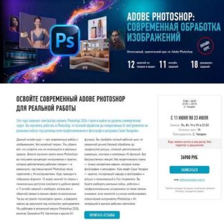 [Саша Чалдрян] Adobe Photoshop: современная обработка изображений (2026) [profileschool]