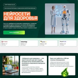 [Zerocoder] Нейросети для здоровья (2026) [Тариф Самостоятельный]