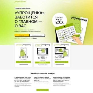Журнал "Упрощенка" (2026)