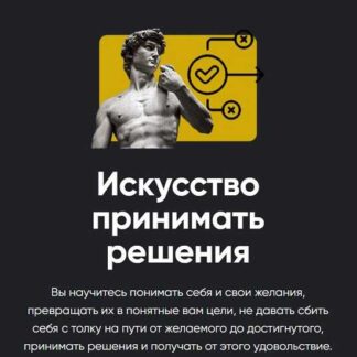 [Алексей Арестович] Искусство принимать решения. Занятие 2 (2026) [Apeiron]
