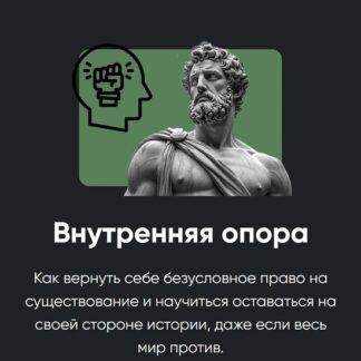 [Алексей Арестович] Внутренняя опора. Занятие 5 (2026) [Apeiron]