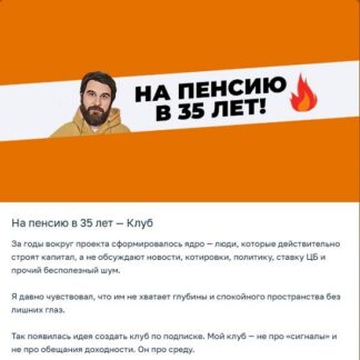 [Анар Бабаев] Клуб На пенсию в 35 лет (май 2026)