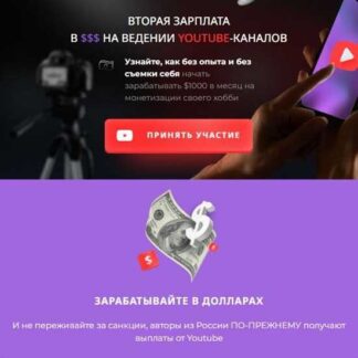 [Денис Якубовский] Вторая зарплата в $$$ на ведении YouTube-каналов (2026) [Тариф Я сам] [Proдвижение]