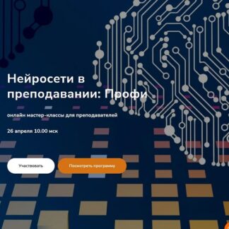 [Елена Пересада, Денис Жихарев] Нейросети в преподавании: Профи (2026) [trendyenglish]