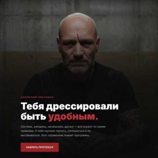 [Лёха Беспалый] Справочник по социальному доминированию (2026)