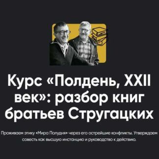 [Алексей Арестович] Полдень, XXII век: разбор книг братьев Стругацких. Разбор «Малыш» (2026) [Apeiron]