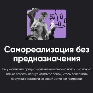 [Алексей Арестович] Самореализация без предназначения (2026) [Apeiron]