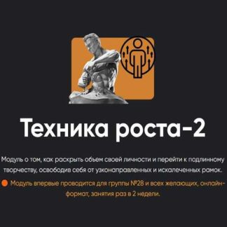 [Алексей Арестович] Техника роста-2. Занятие 1 (2026) [Apeiron]