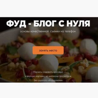[Алена Галиакберова] Фуд-блог с нуля (2026) [alena__mira] [Тариф Базовый минимум]