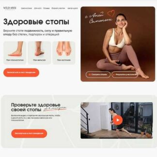 [Анна Семенюк] Здоровые стопы. 10 поток (2026) [Wild Anie] [Тариф С поддержкой]