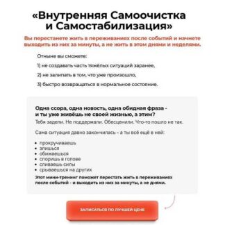 [Анна Ященко] Внутренняя самоочистка и самостабилизация (2026) [Тариф Стандарт]