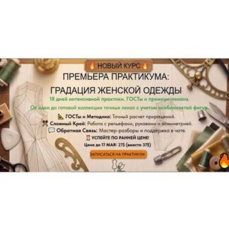 [Артем Комаров] Градация женской одежды (2026)