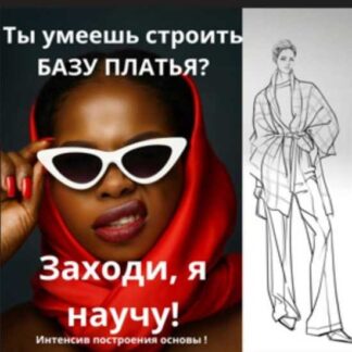 [Артем Комаров] Основа с нагрудной вытачкой (2026)