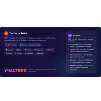 [Forumchanin] Выжимка топ-постов с Reddit по заработку, продвижению, ютубу, блоггингу, рекламе и трейдингу от практиков (Лето 2026)