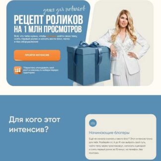 [Галина Майами] Рецепт роликов на 1 млн просмотров (2026)