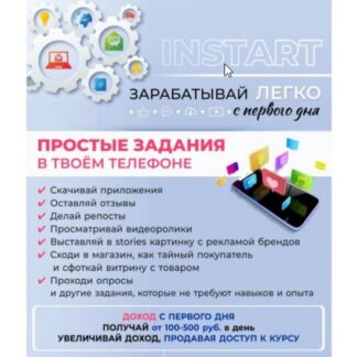 [Instart] Зарабатывай легко с первого дня 29 сервисов (2026)