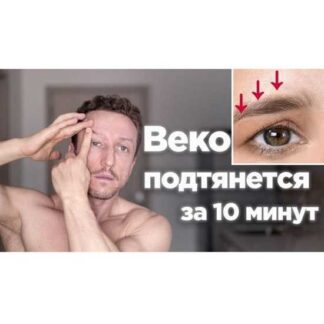 [Иван Красавин] Гимнастики для лица (июнь 2026 и ранее)
