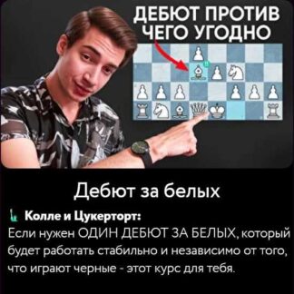 [Кирилл Клюкин] Дебют за белых (2026)