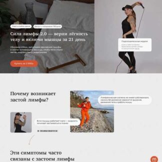 [Ксения Ерофеева] Сила лимфы 2.0 — верни лёгкость телу и включи мышцы за 21 день (2026)