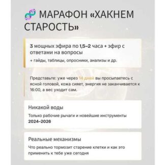 [Лариса Чумак] Хакнем старость (2026) [endo_doc_]