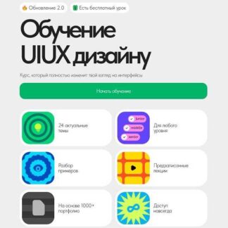 [Максим Куликовский] Обучение UIUX дизайну 2.0 (2026)