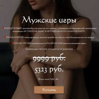 [Наталия Брижатюк] Мужские игры (2026) [winger_angel]