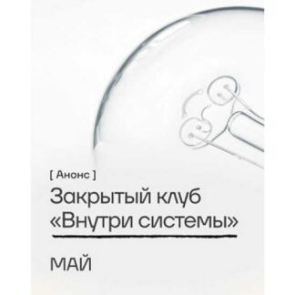 [Pure peptides] Внутри системы (май 2026)
