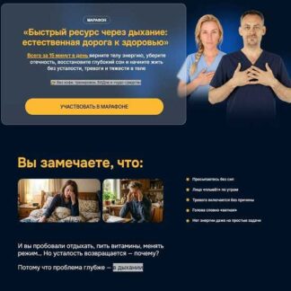 [Станислав Черноног, Надежда Борозденкова] Быстрый ресурс через дыхание: естественная дорога к здоровью (2026)