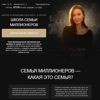 [Светлана Демкина] Школа Отношений 6.0 (2024-2025) [Тариф Основной]