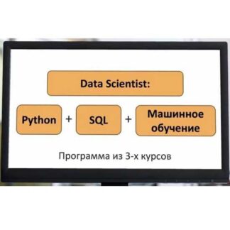 [Влад Бурмистров] Пакет курсов "Data Scientist": Python + SQL + Машинное обучение (2026) [Stepik]