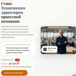 [Владимир Белугин] Технический директор проектной компании (2025) [Pro-z]