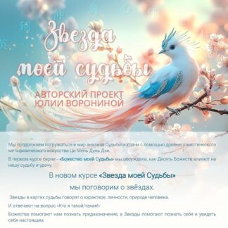 [Юлия Воронина] Звезда Моей Судьбы (2026) [Pozitivim.by]