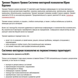 [Юрий Бурлан] Тренинг Первого Уровня Системно-векторной психологии (2026)