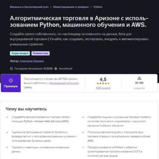 [Alexander Hagmann] Алгоритмическая торговля от А до Я с Python, машинным обучением и AWS (2026) [Udemy]
