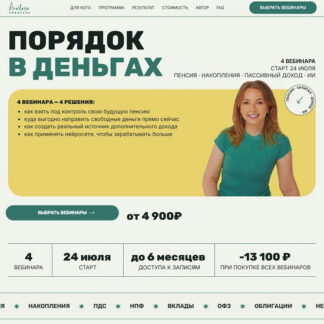 [Анастасия Тарасова] Порядок в деньгах. Пенсия без иллюзий: ПДС, НПФ и что делать со своими накоплениями (2026)