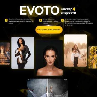 [Дарья Булавина] Evoto мастер скорости (2026) [Тариф Ultra]