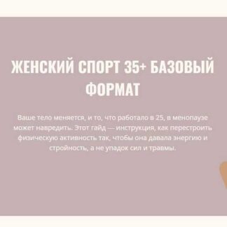 [Элисо Джобава, Мария Лотошникова] Женский спорт 35+. Расширенный формат (2026)