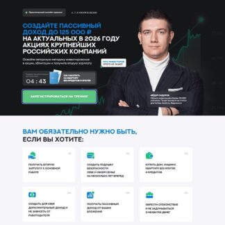 [Федор Сидоров] Пассивный доход до 125 000 ₽ (2026) [Тариф Премиум] [Школа Практического Инвестирования]