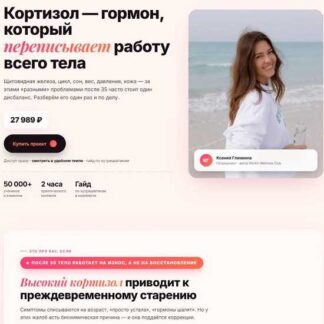 [Ксения Глинкина] Стресс и восстановление надпочечников (2026)