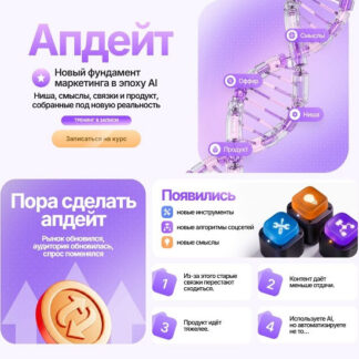 [Маргарита Захарова] Апдейт. Новый фундамент маркетинга в эпоху AI (2026)