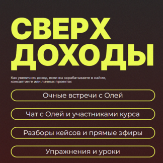 [Оля Соколова] Сверхдоходы (2026) [Тариф Красная икра]