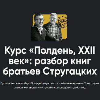 [Алексей Арестович] Полдень, XXII век: разбор книг братьев Стругацких. Разбор «Парень из преисподней» (2026) [Apeiron]