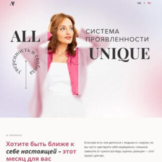[Алуника Добровольская] All Unique 2.0 (2026)