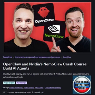 [Andrei Dumitrescu, Phil Ebiner] Экспресс-курс по OpenClaw и NemoClaw от Nvidia: создание агентов ИИ (2026) [Udemy]