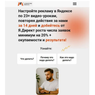 [Антон Агафонов, Евгения Андрющенко] Мини-курс по Яндекс.Директ (2026) [Тариф Базовый] [Massa]