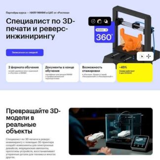 [Антон Токарев, Станислав Сухов] Специалист по 3D-печати и реверс-инжинирингу (2026) [Skillbox]